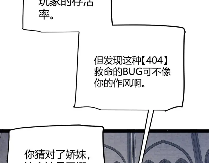 漫画《我来自游戏》第286话 各方齐聚！第45张图