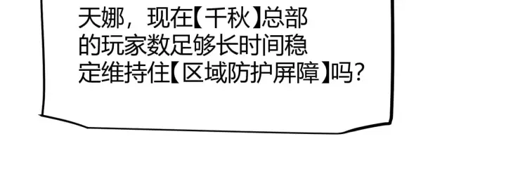漫画《我来自游戏》第286话 各方齐聚！第47张图