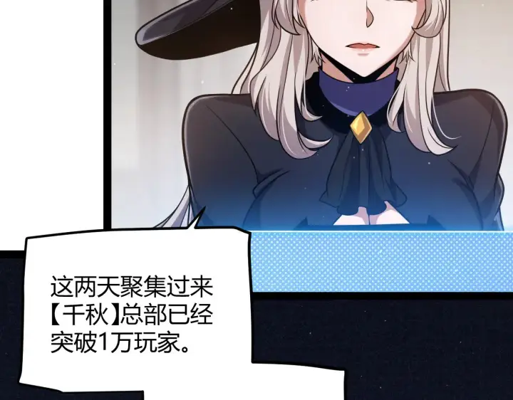 漫画《我来自游戏》第286话 各方齐聚！第49张图