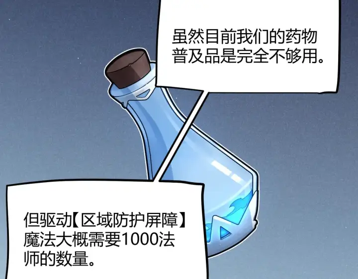 漫画《我来自游戏》第286话 各方齐聚！第51张图