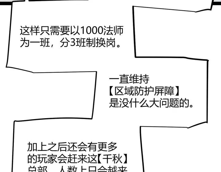 漫画《我来自游戏》第286话 各方齐聚！第53张图