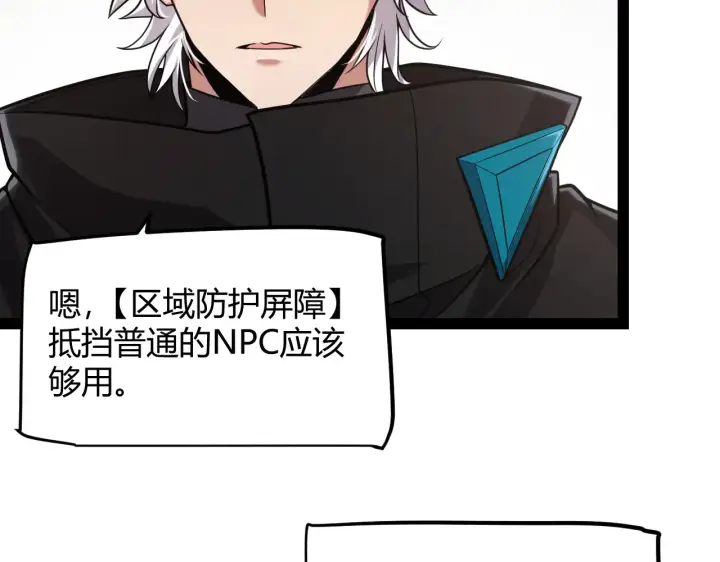 漫画《我来自游戏》第286话 各方齐聚！第55张图