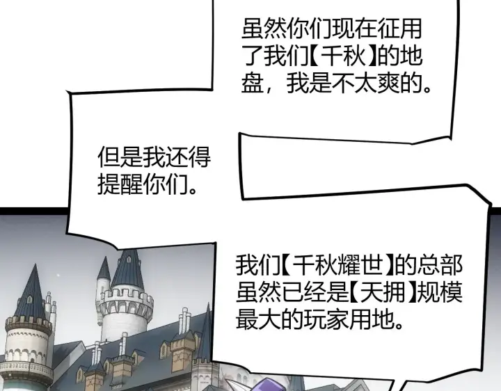 漫画《我来自游戏》第286话 各方齐聚！第56张图