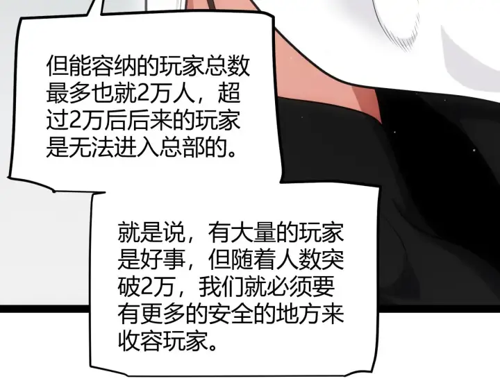 漫画《我来自游戏》第286话 各方齐聚！第59张图