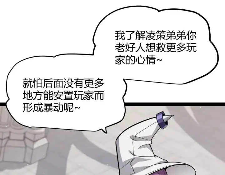 漫画《我来自游戏》第286话 各方齐聚！第60张图