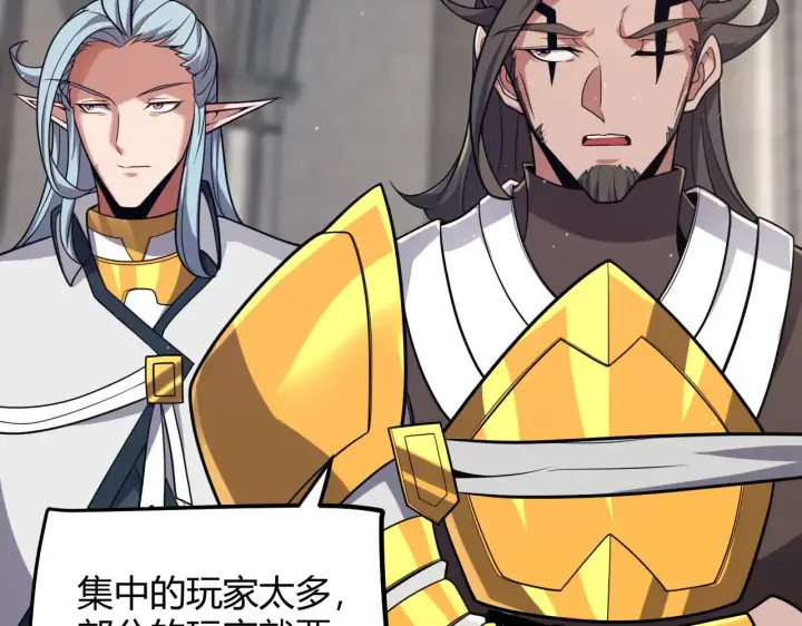 漫画《我来自游戏》第286话 各方齐聚！第64张图