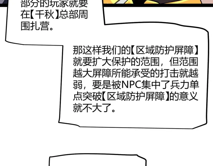 漫画《我来自游戏》第286话 各方齐聚！第65张图