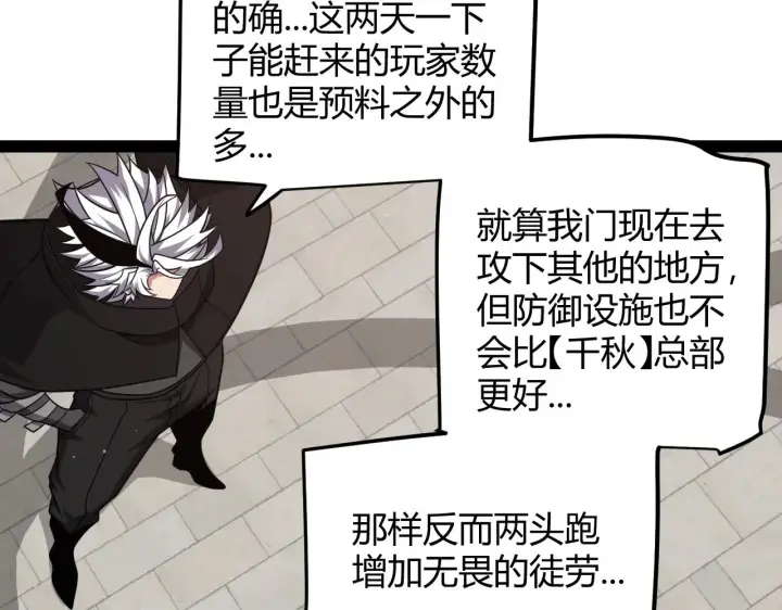 漫画《我来自游戏》第286话 各方齐聚！第66张图