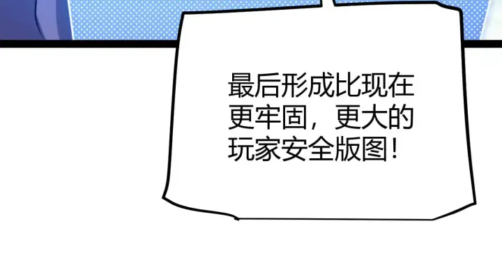 漫画《我来自游戏》第286话 各方齐聚！第85张图