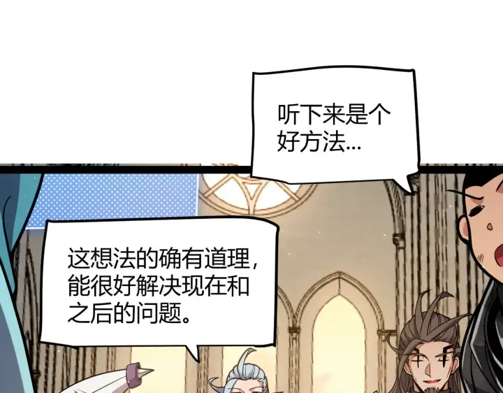 漫画《我来自游戏》第286话 各方齐聚！第86张图