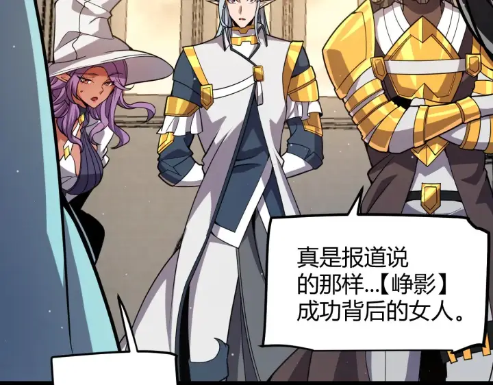漫画《我来自游戏》第286话 各方齐聚！第87张图