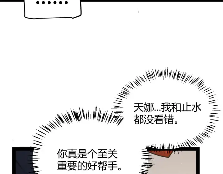 漫画《我来自游戏》第286话 各方齐聚！第88张图