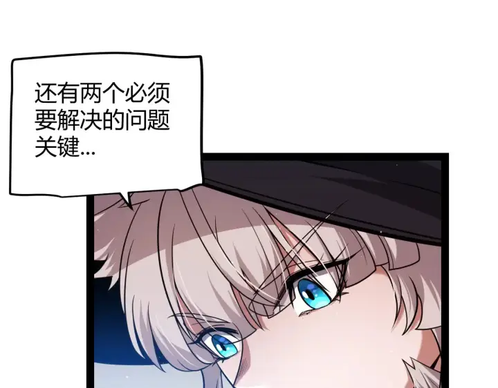 漫画《我来自游戏》第286话 各方齐聚！第91张图