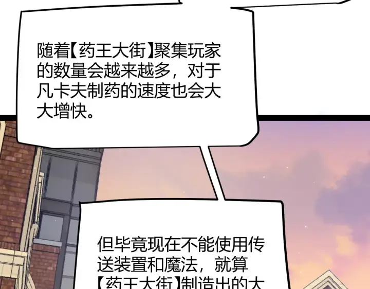 漫画《我来自游戏》第286话 各方齐聚！第93张图