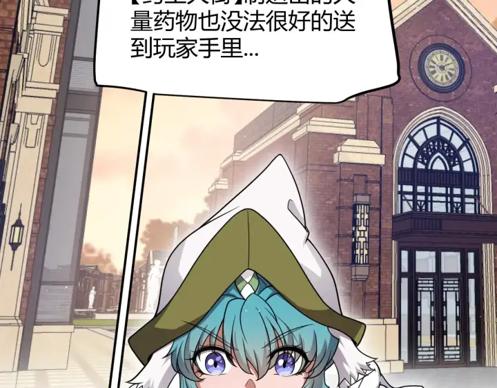 漫画《我来自游戏》第286话 各方齐聚！第94张图