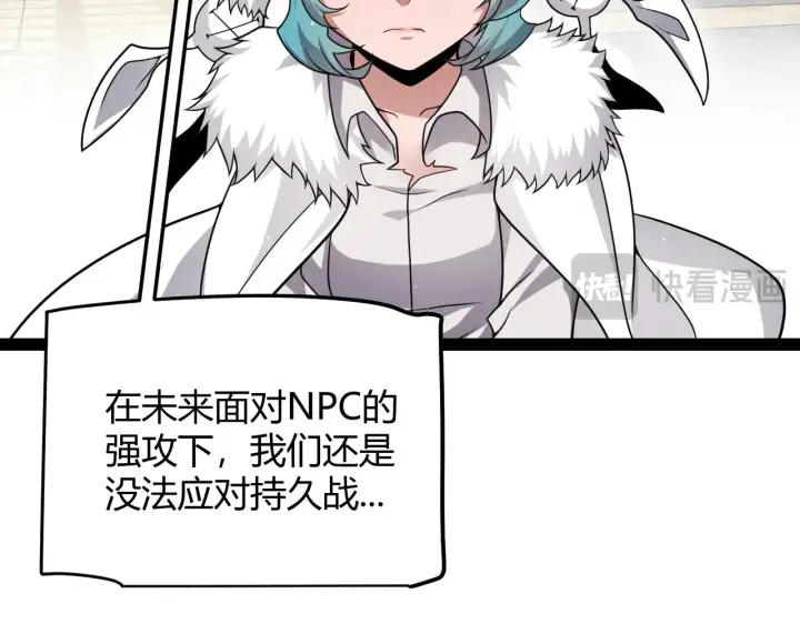 漫画《我来自游戏》第286话 各方齐聚！第95张图