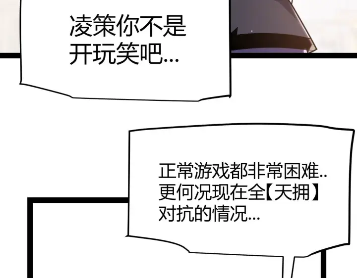 漫画《我来自游戏》第287话 笼具一心的方法？第10张图
