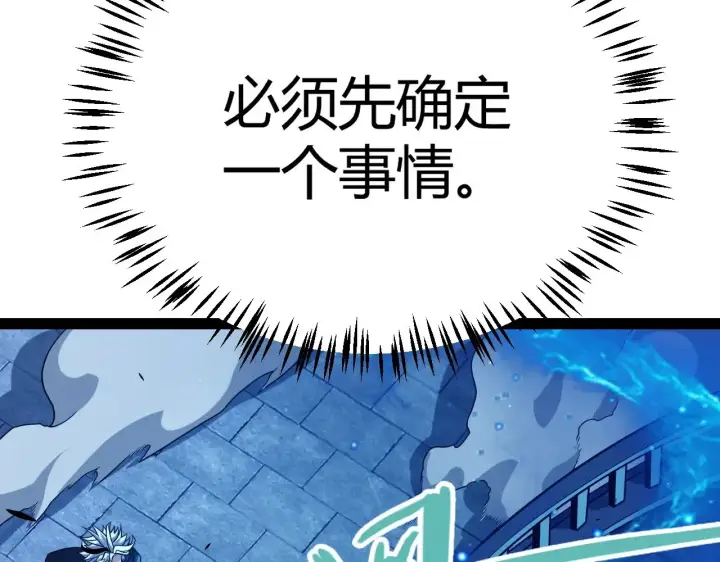 漫画《我来自游戏》第287话 笼具一心的方法？第103张图