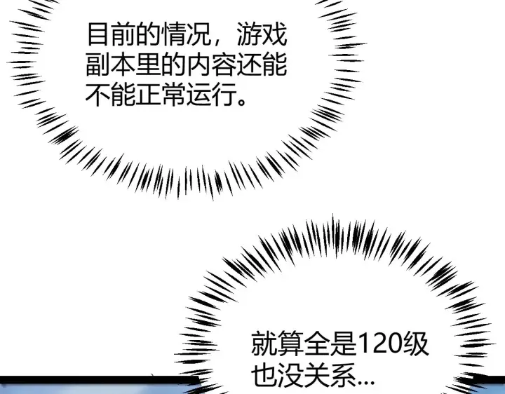 漫画《我来自游戏》第287话 笼具一心的方法？第105张图
