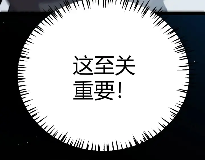 漫画《我来自游戏》第287话 笼具一心的方法？第108张图