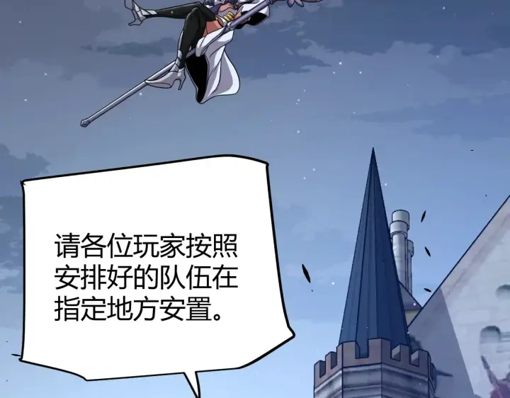 漫画《我来自游戏》第287话 笼具一心的方法？第111张图