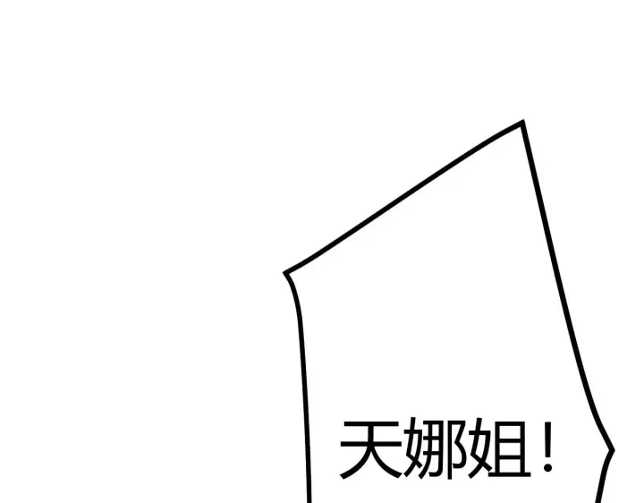 漫画《我来自游戏》第287话 笼具一心的方法？第115张图