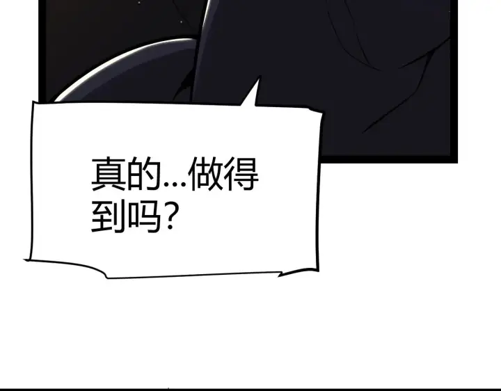 漫画《我来自游戏》第287话 笼具一心的方法？第12张图