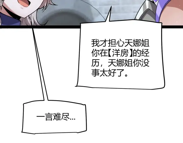 漫画《我来自游戏》第287话 笼具一心的方法？第129张图