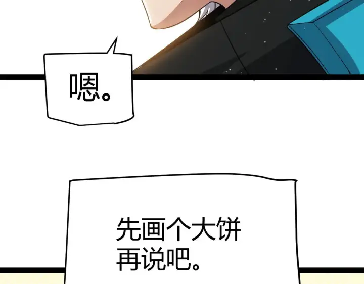 漫画《我来自游戏》第287话 笼具一心的方法？第14张图