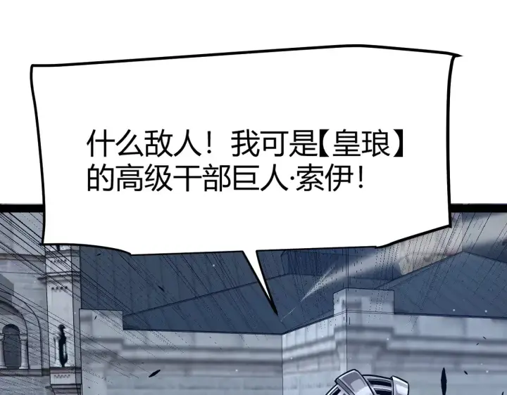 漫画《我来自游戏》第287话 笼具一心的方法？第140张图