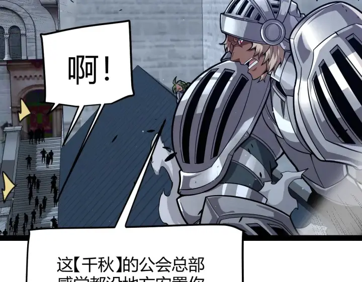 漫画《我来自游戏》第287话 笼具一心的方法？第141张图