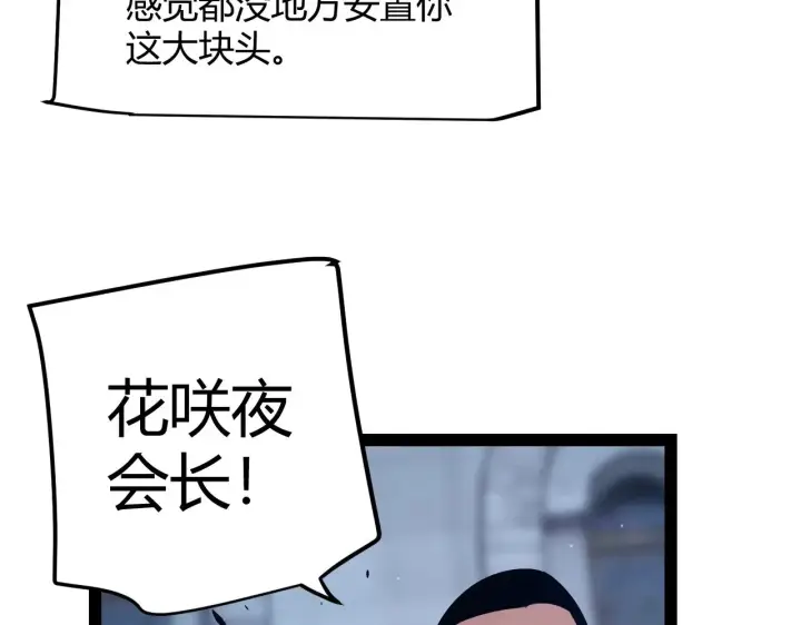 漫画《我来自游戏》第287话 笼具一心的方法？第142张图