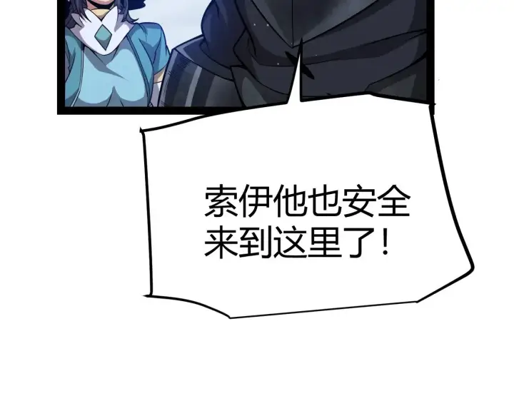 漫画《我来自游戏》第287话 笼具一心的方法？第144张图