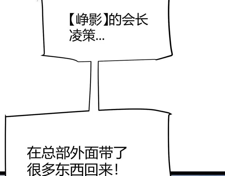 漫画《我来自游戏》第287话 笼具一心的方法？第147张图