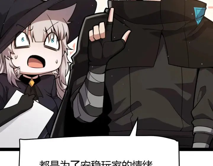 漫画《我来自游戏》第287话 笼具一心的方法？第16张图