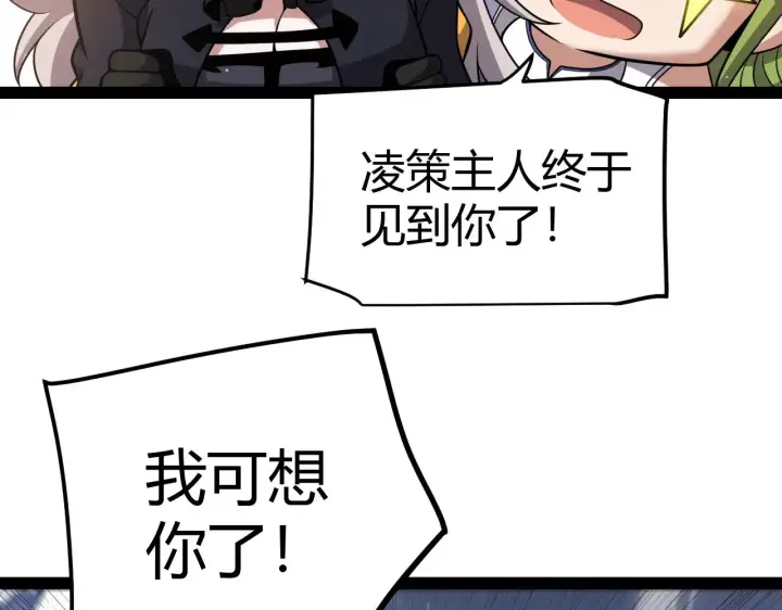 漫画《我来自游戏》第287话 笼具一心的方法？第160张图