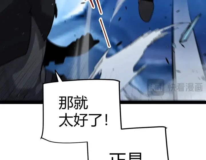 漫画《我来自游戏》第287话 笼具一心的方法？第166张图