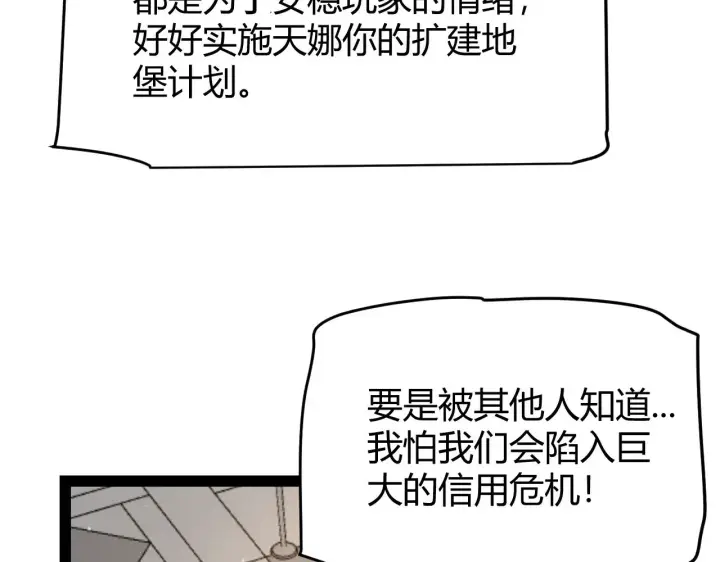 漫画《我来自游戏》第287话 笼具一心的方法？第17张图
