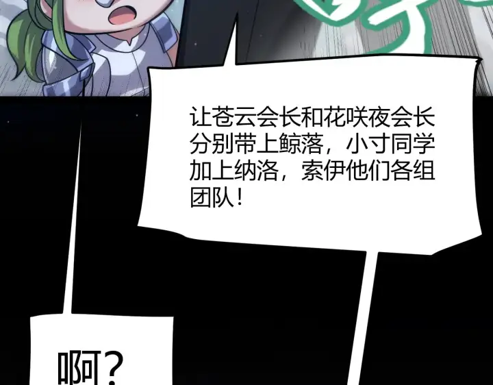 漫画《我来自游戏》第287话 笼具一心的方法？第170张图