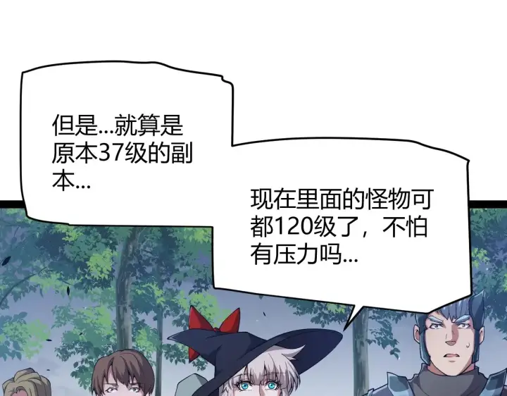 漫画《我来自游戏》第287话 笼具一心的方法？第175张图