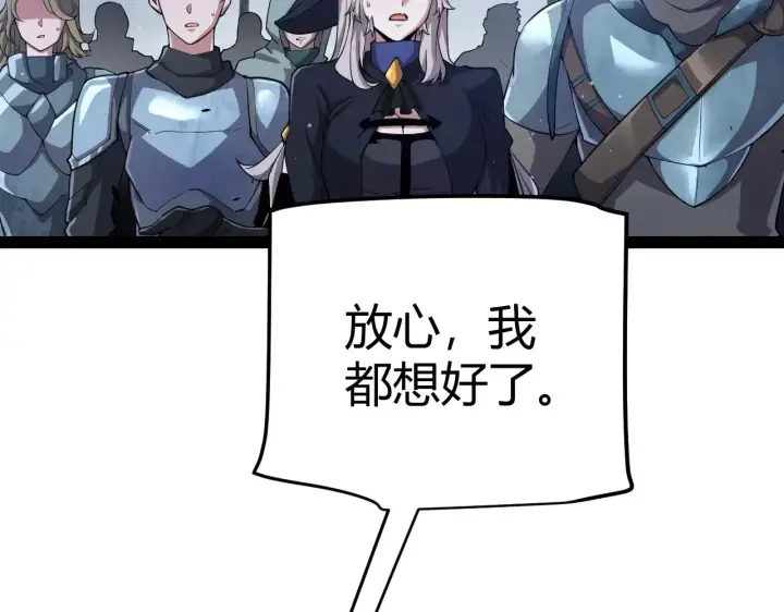 漫画《我来自游戏》第287话 笼具一心的方法？第176张图