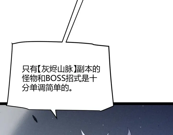 漫画《我来自游戏》第287话 笼具一心的方法？第177张图