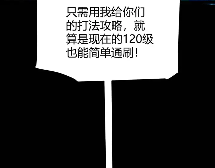 漫画《我来自游戏》第287话 笼具一心的方法？第180张图