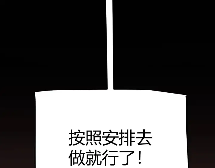 漫画《我来自游戏》第287话 笼具一心的方法？第181张图