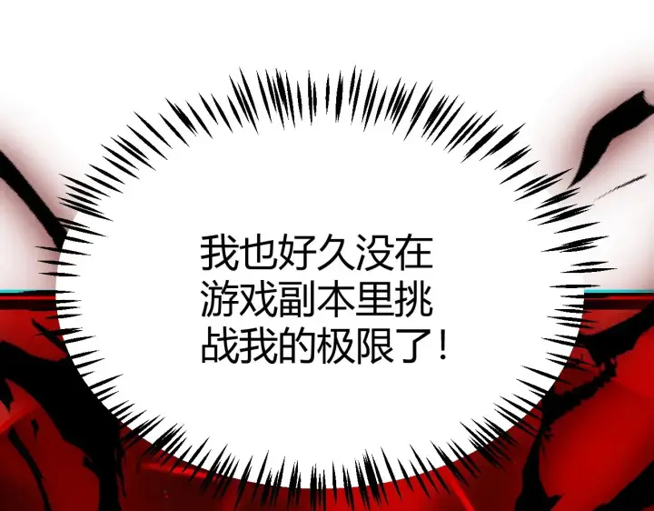 漫画《我来自游戏》第287话 笼具一心的方法？第187张图