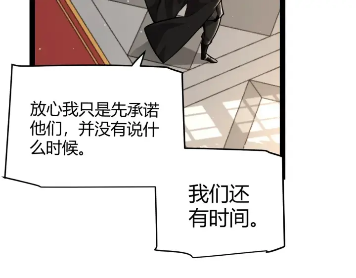 漫画《我来自游戏》第287话 笼具一心的方法？第19张图