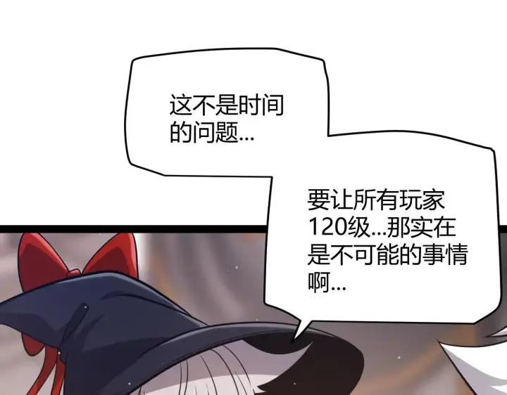 漫画《我来自游戏》第287话 笼具一心的方法？第21张图