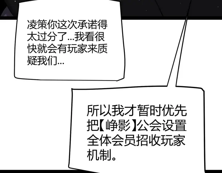 漫画《我来自游戏》第287话 笼具一心的方法？第23张图