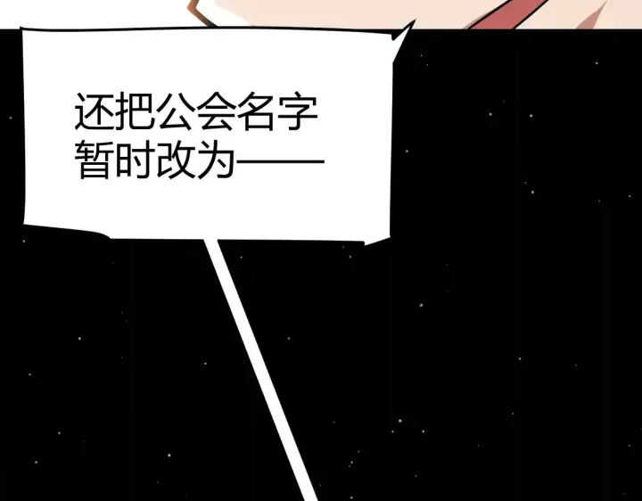 漫画《我来自游戏》第287话 笼具一心的方法？第25张图