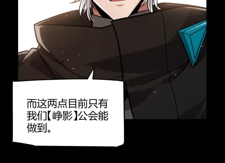 漫画《我来自游戏》第287话 笼具一心的方法？第35张图
